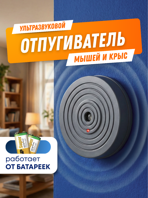 Отпугиватель мышей и тараканов ЭкоСнайпер LS-925m 