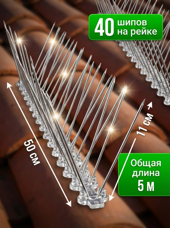 Шипы от птиц Jinshi (5 метров, 10 секций по 50 см)
