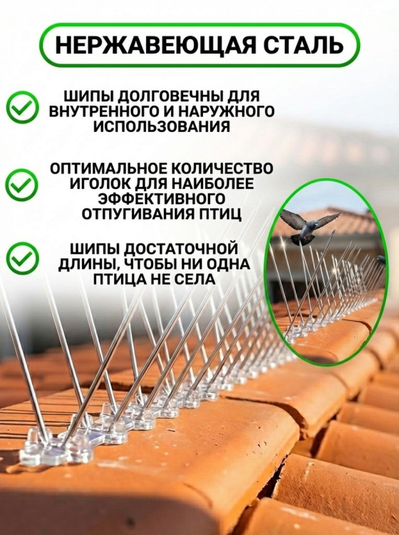Шипы от птиц Jinshi (5 метров, 10 секций по 50 см)