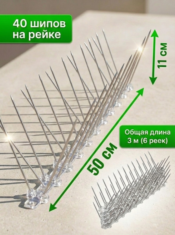 Шипы от птиц Jinshi (3 метра, 6 секций по 50 см)