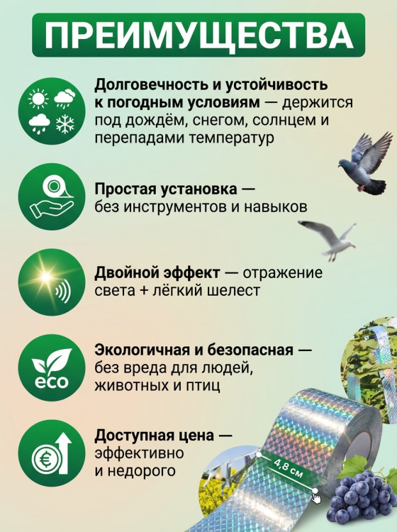 Светоотражающая лента от птиц  (100 м, 4,8 см)