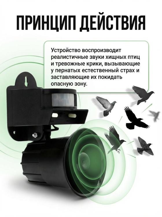 Отпугиватель птиц ЭкоСнайпер LS-2001