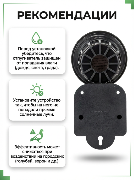 Отпугиватель птиц ЭкоСнайпер LS-2001