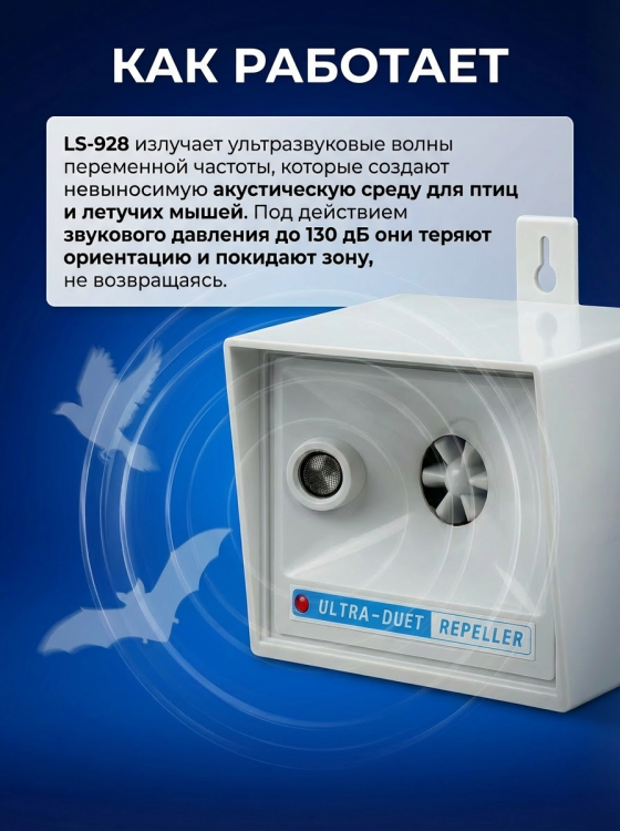 Ультразвуковой отпугиватель птиц ЭкоСнайпер LS-928