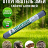 Отпугиватель змей Тайфун Антизмей