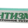 Отпугиватель змей Тайфун Антизмей