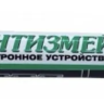 Отпугиватель змей Тайфун Антизмей