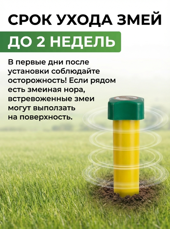 Отпугиватель змей Торнадо БОЗ.02