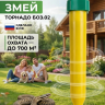 Отпугиватель змей Торнадо БОЗ.02