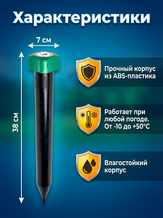 Отпугиватель кротов Торнадо ОЗВ.02
