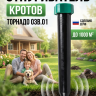 Отпугиватель кротов Торнадо ОЗВ.01