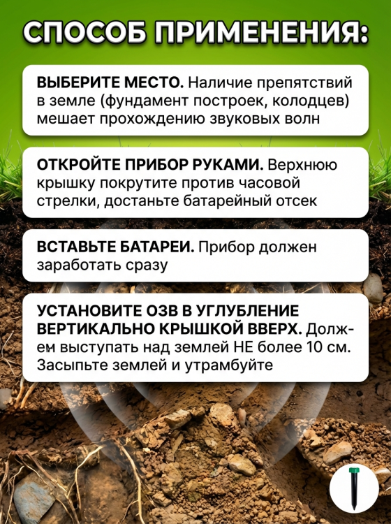 Отпугиватель кротов Торнадо ОЗВ.01