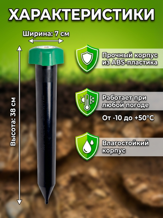 Отпугиватель кротов Торнадо ОЗВ.01