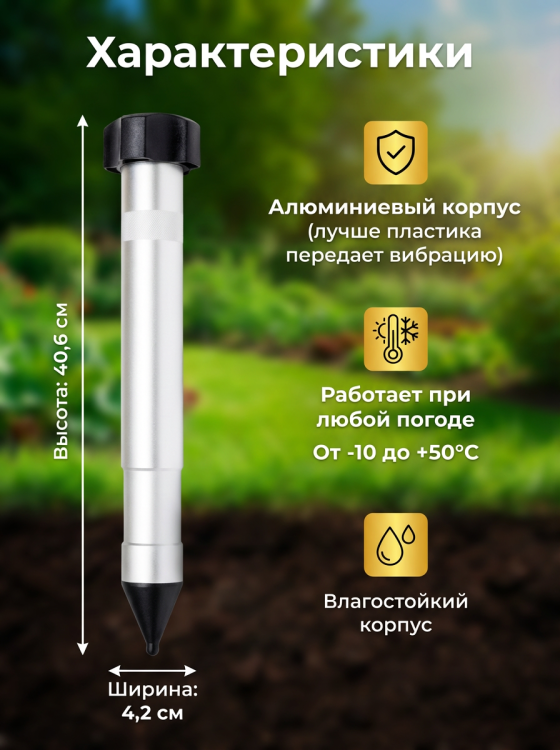 Отпугиватель кротов и змей ЭкоСнайпер LS-997MR + 4 батарейки