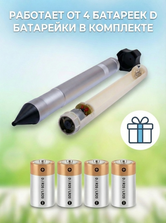 Отпугиватель кротов и змей ЭкоСнайпер LS-997MR + 4 батарейки