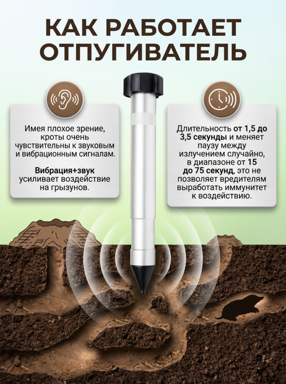 Отпугиватель кротов и змей ЭкоСнайпер LS-997MR + 4 батарейки