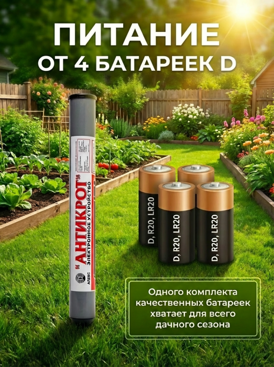 Отпугиватель кротов Тайфун Антикрот