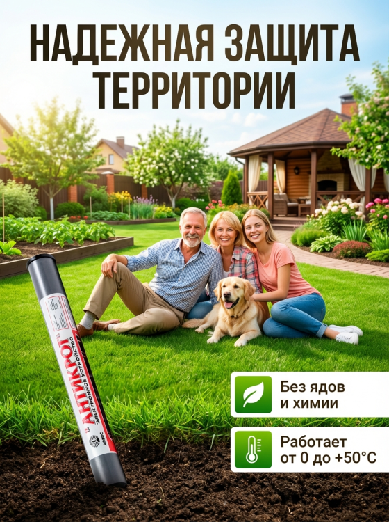 Отпугиватель кротов Тайфун Антикрот