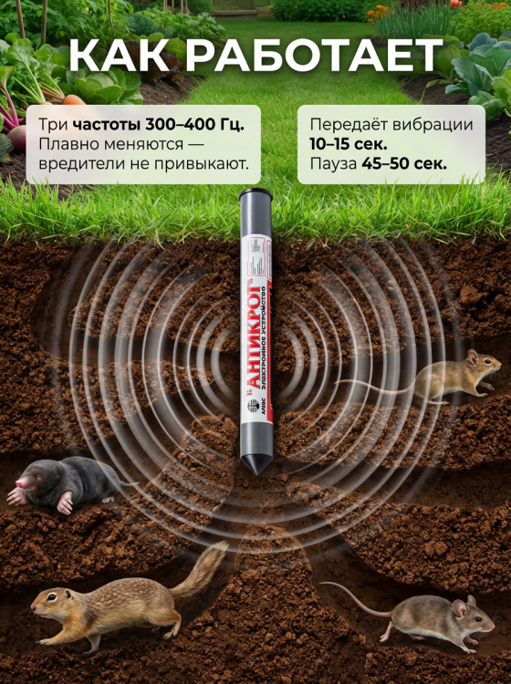 Отпугиватель кротов Тайфун Антикрот