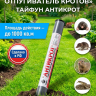 Отпугиватель кротов Тайфун Антикрот