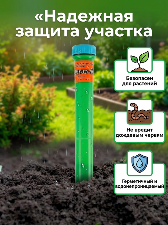 Отпугиватель кротов Чистон 3