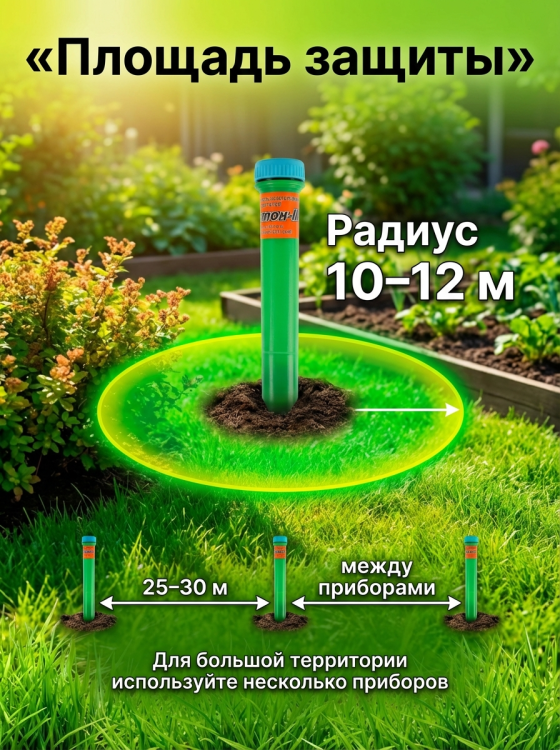 Отпугиватель кротов Чистон 3