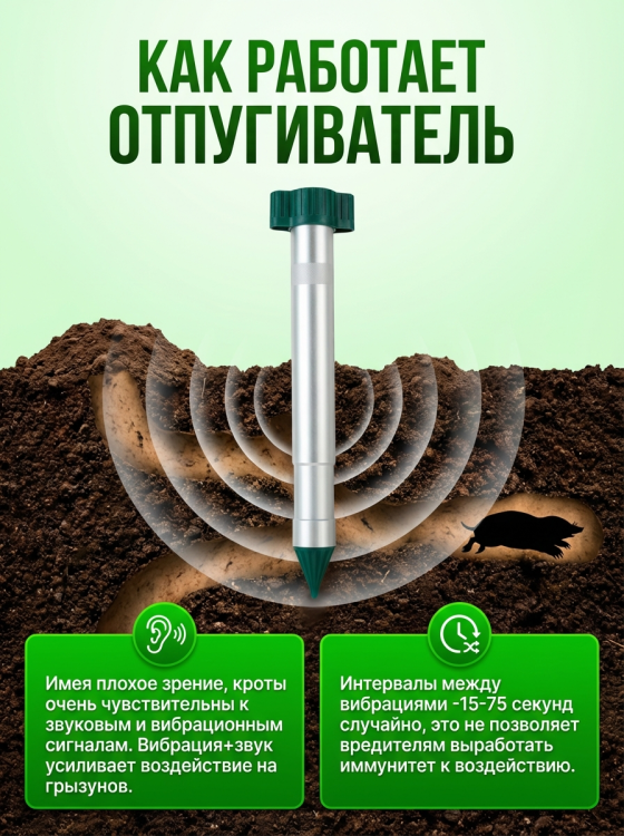 Отпугиватель кротов ЭкоСнайпер LS-997R