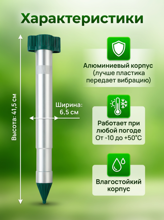 Отпугиватель кротов ЭкоСнайпер LS-997R