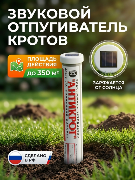 Тайфун Антикрот на солнечной батарее