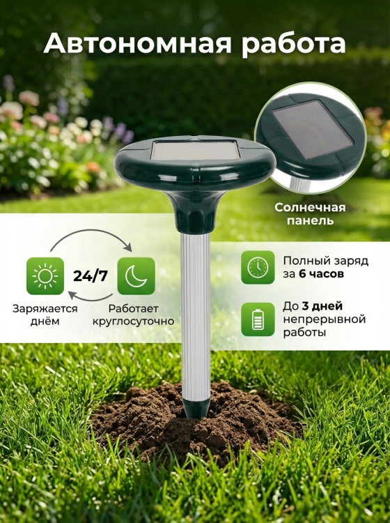 Отпугиватель кротов ЭкоСнайпер GH-316