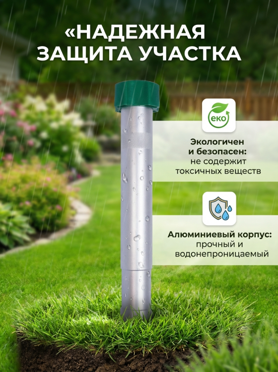 Отпугиватель змей Экоснайпер LS-107