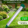 Отпугиватель змей Экоснайпер LS-107